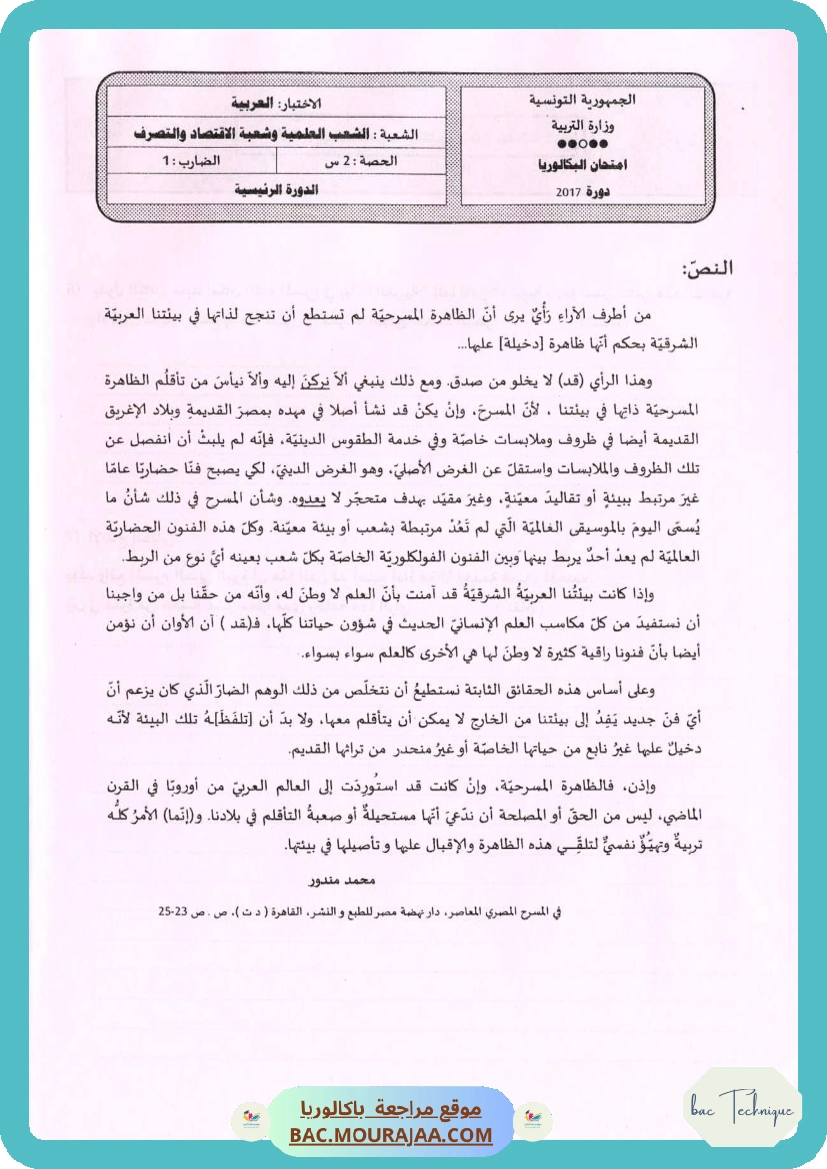 Sujet principale arabe Bac 2017 – Section technique